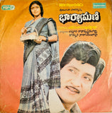 Baryamani - 7 Inch EP