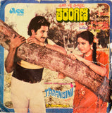 Tarangini - 7 Inch EP
