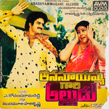Anasuyamma Gari Alludu - 7 Inch EP