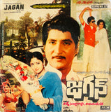 Jagan - 7 Inch EP