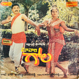 Ma Vaari Gola - 7 Inch EP