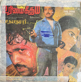 Urimai Geetham - 12 Inch LP