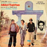 Pelli Chesi Choopistam - 7 Inch EP