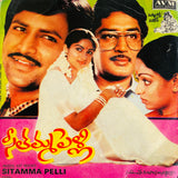 Seethamma Pelli - 7 Inch EP