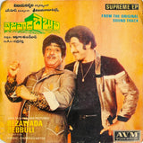 Bejawada Bebbuli - 7 Inch EP