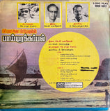 Paimarakappal  - 12 Inch LP