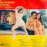 Nyayam Meere Cheppali - 7 Inch EP