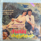 Sivappu Malargal - 12 Inch LP