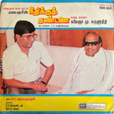 Neethikku Thandanai Film Story - 12 Inch LP