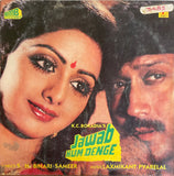 Jawab Hum Denge - 12 Inch LP
