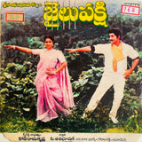 Jailu Pakshi - 7 Inch EP