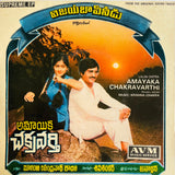 Amayaka Chakravarthy - 7 Inch EP