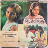 Dasarathanukku 9 Pengnal - 12 Inch LP