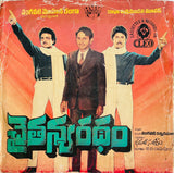 Chaitanya Ratham - 7 Inch EP