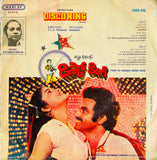 Disco King - 7 Inch EP