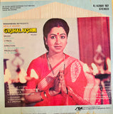 Gruhalakshmi - 7 Inch EP