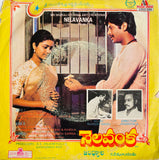 Nelavanka - 7 Inch EP