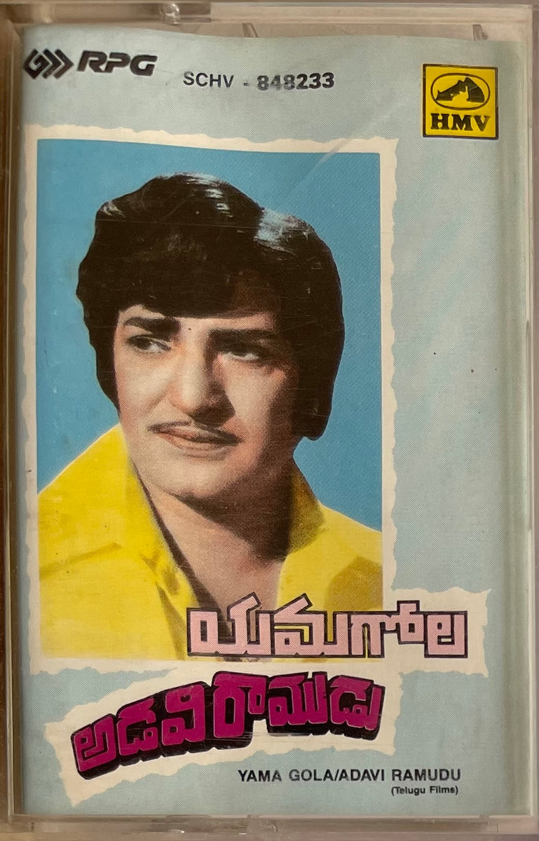 Yamagola Adavi Ramudu
