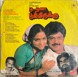 Poo Poova Poothirukku - 12 Inch LP