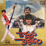Irugillu Porugillu / Koduku Diddina Kapuram - 12 Inch LP