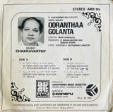 Oorantha Golanta - 7 Inch EP
