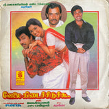Velai Kidaichiduchu - 12 Inch LP