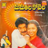 Mamathala Kovela - 7 Inch EP