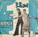 K D No 1 - 7 Inch EP