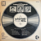Bandhuvulostunnaru Jagratha - 12 Inch LP