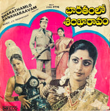 Bharatamlo Shankaravam - 7 Inch EP