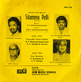 Seethamma Pelli - 7 Inch EP