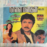Nalai Manidhan - 12 Inch LP