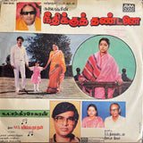 Ore Raththam / Neethikku Thandanai - 12 Inch LP