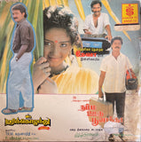 Marikozhundhu / Namma Ooru Poovatha - 12 Inch LP