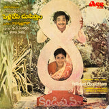 Pelli Chesi Choopistam - 7 Inch EP