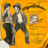 Bomma Boruse Jeevitam - 7 Inch EP