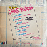 Nalai Manidhan - 12 Inch LP