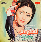 Baryamani - 7 Inch EP