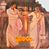 Prateekaram - 7 Inch EP
