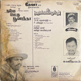 Marikozhundhu / Namma Ooru Poovatha - 12 Inch LP