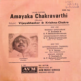 Amayaka Chakravarthy - 7 Inch EP