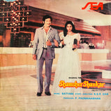 Samsher Shankar - 7 Inch EP