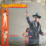 Pudhu Maappillai - 12 Inch LP