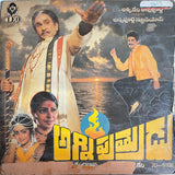 Agni Putrudu - 12 Inch LP