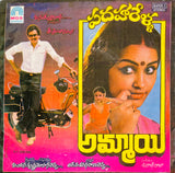 Padaharella Ammayi - 7 Inch EP