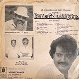 Velai Kidaichiduchu - 12 Inch LP