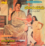Bhola Shankarudu - 7 Inch EP