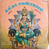 Lalitha Sahasranamam - 12 Inch LP
