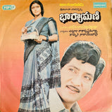 Baryamani - 7 Inch EP