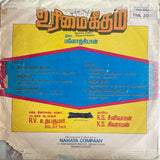 Urimai Geetham - 12 Inch LP